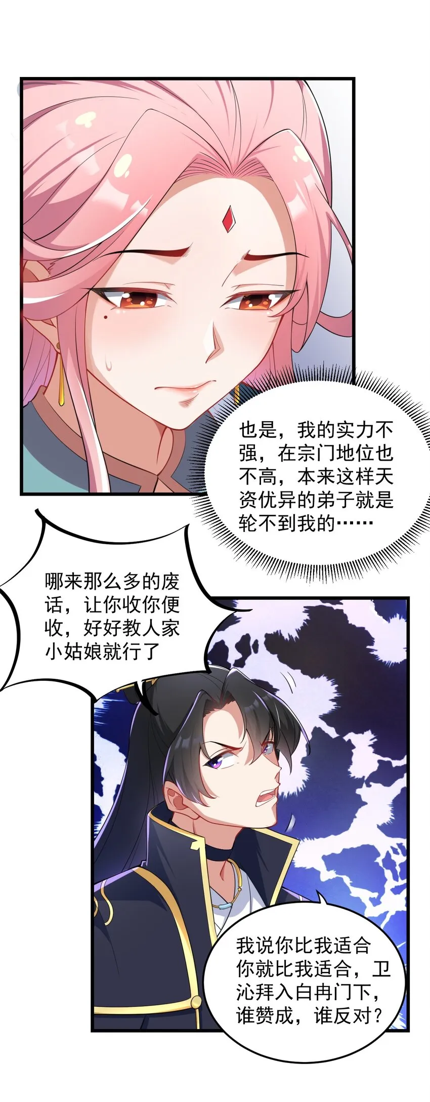 6 第6话 第42页