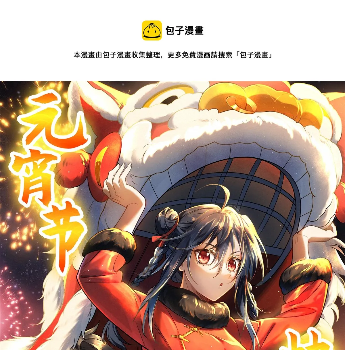 元宵节快乐 第1页