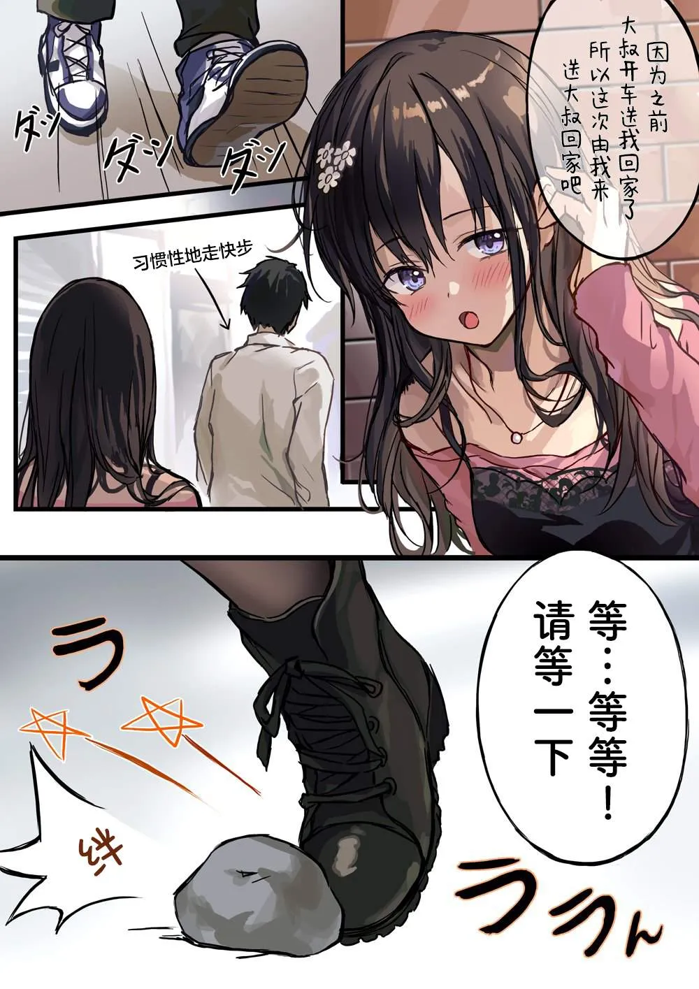 第16~20话 第3页