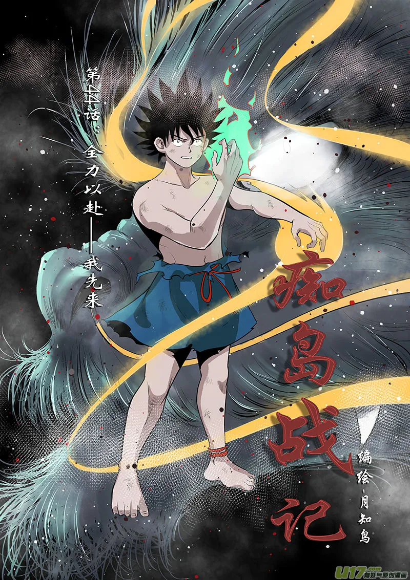 第44话：全力以赴—我先来（上） 第1页