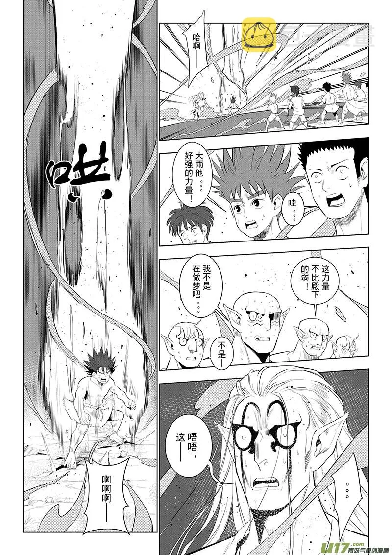 第44话：全力以赴—我先来（上） 第2页