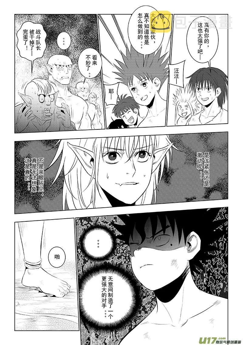 第44话：全力以赴—我先来（上） 第7页
