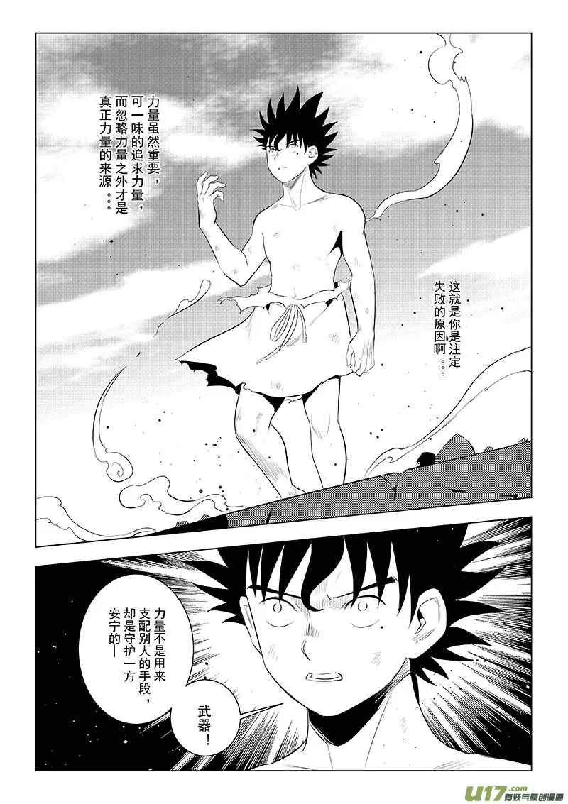 第44话：全力以赴—我先来（上） 第8页