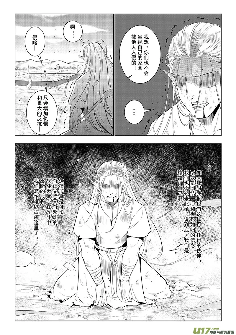 第44话：全力以赴—我先来（上） 第9页