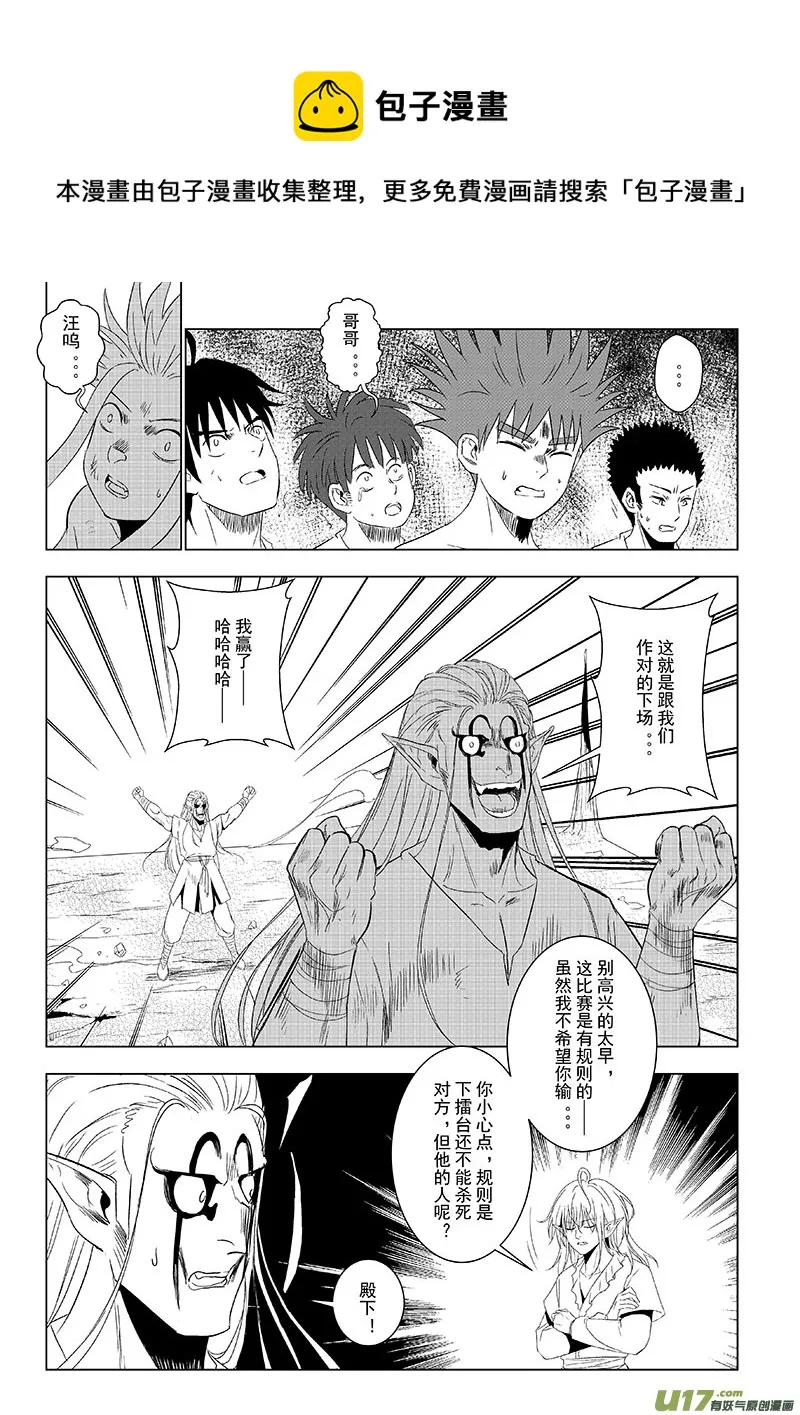 第43话：重返擂台（下） 第1页