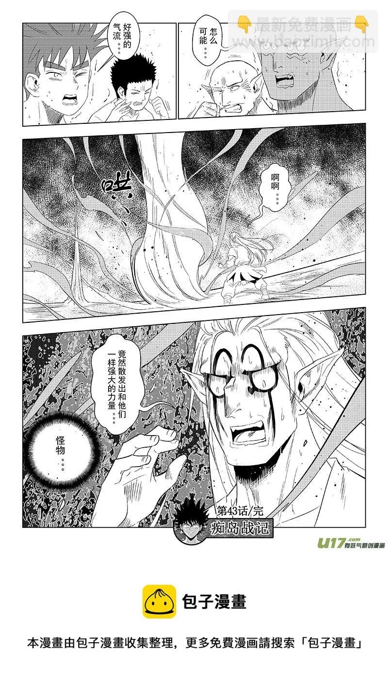 第43话：重返擂台（下） 第9页