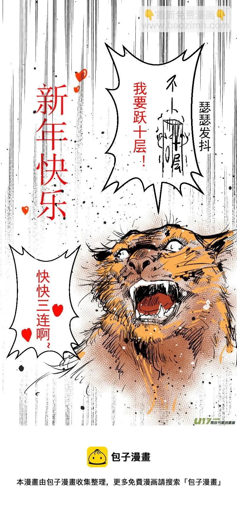 第42话：飞去的危机（下） 第10页