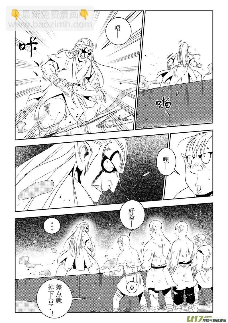 第41话：疑惑-不甘（下） 第6页