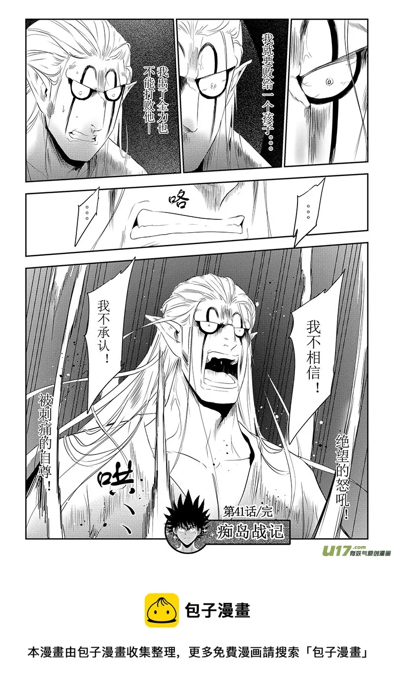 第41话：疑惑-不甘（下） 第8页