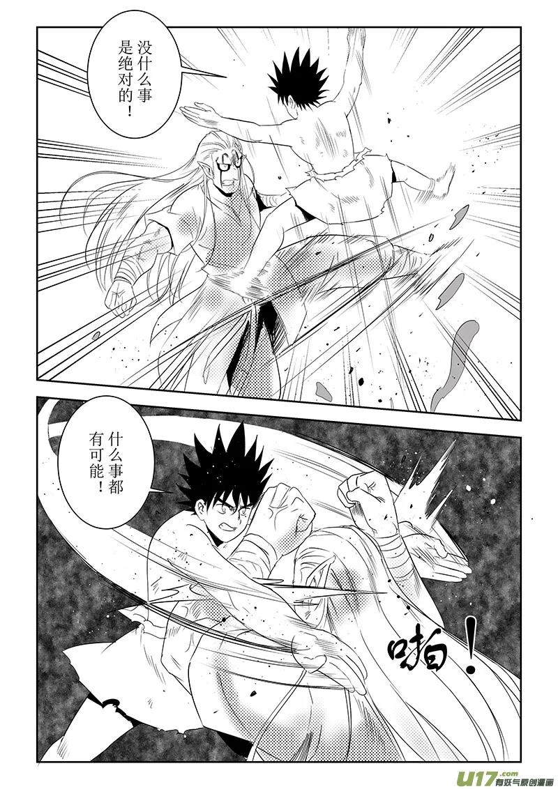 第41话：疑惑-不甘（上） 第8页