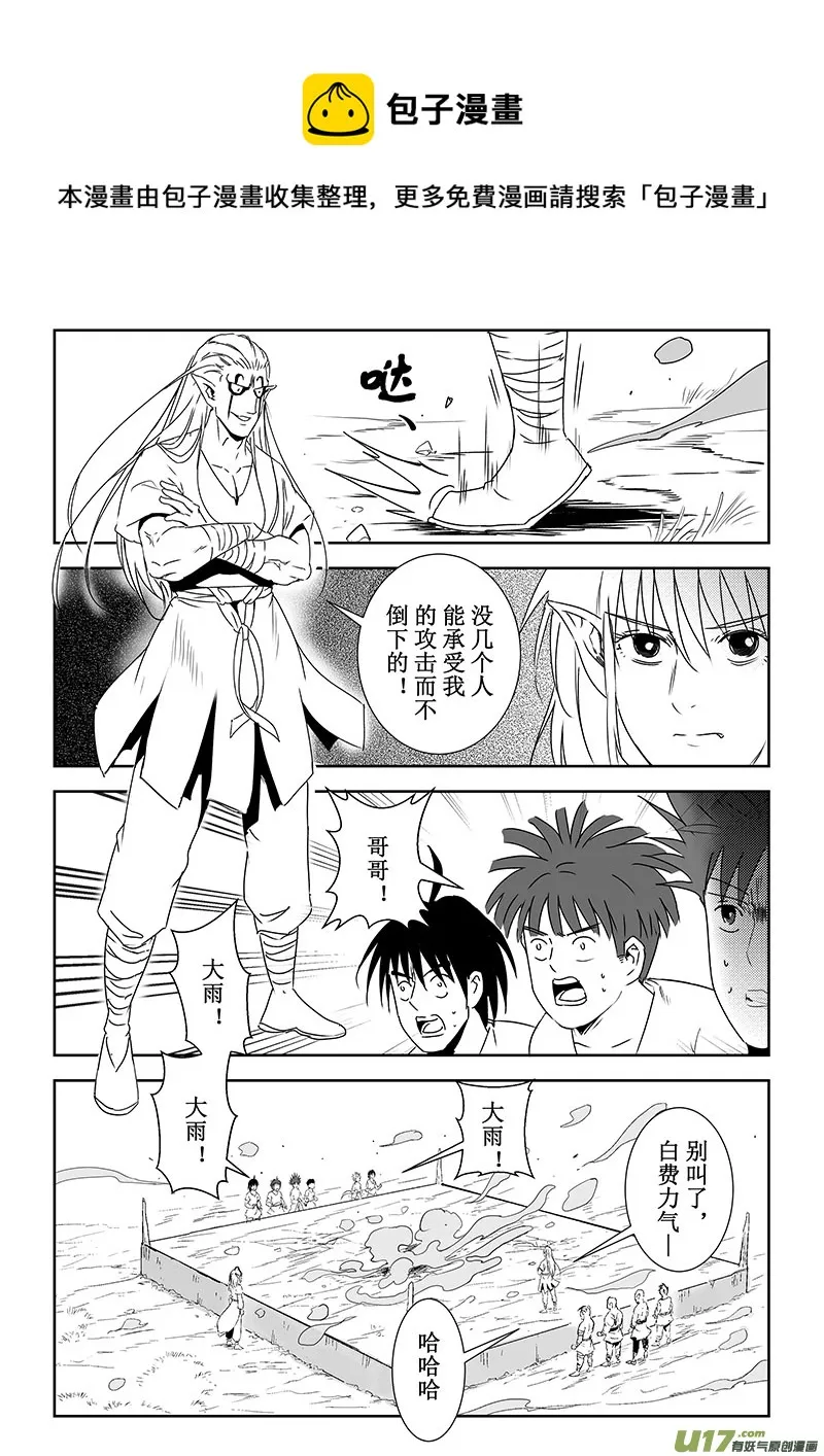 第40话：守护-信念（下） 第1页