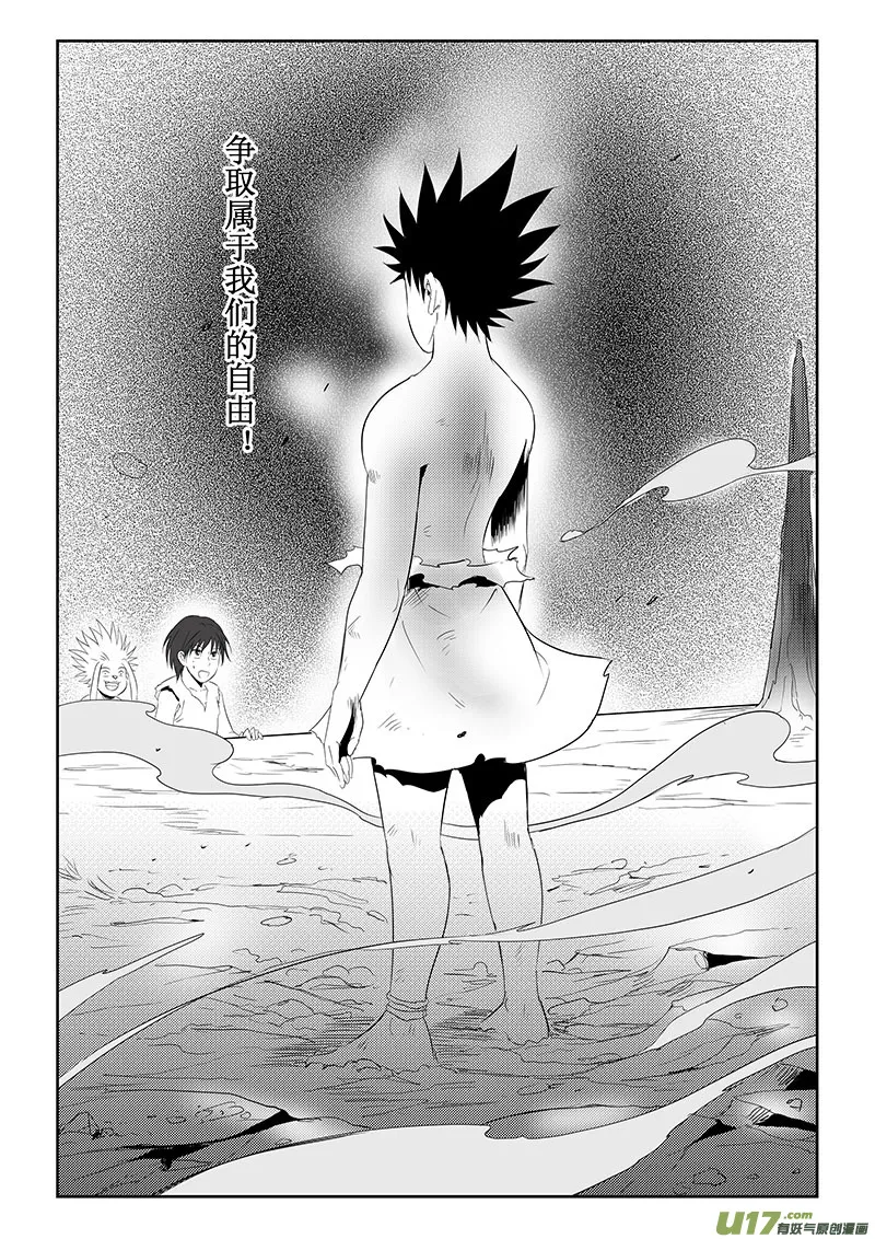 第40话：守护-信念（下） 第3页