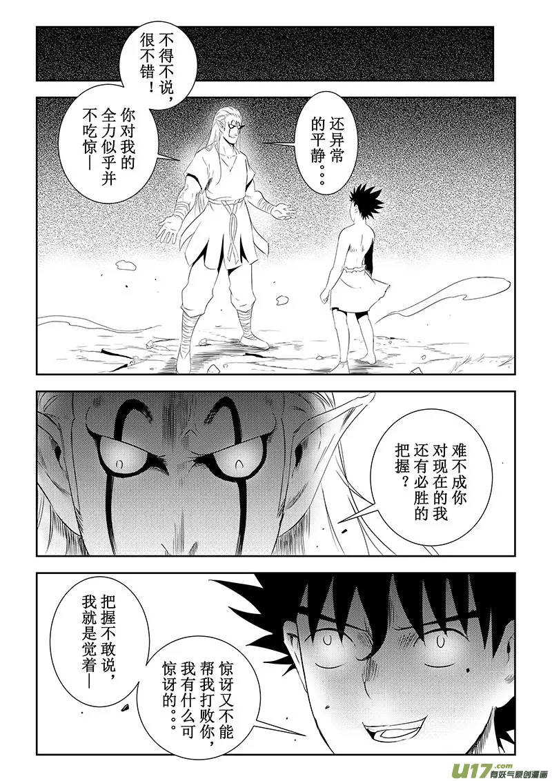 第40话：守护-信念（上） 第2页