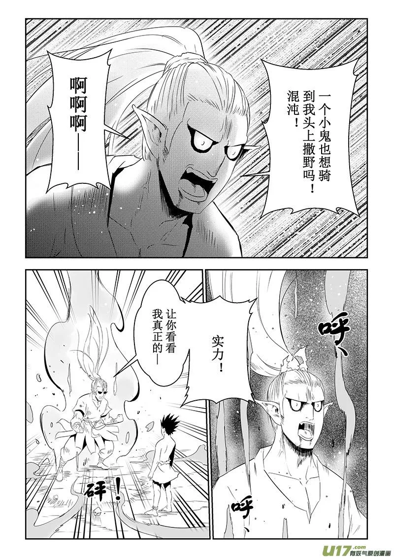 第39话：力量全开（下） 第4页