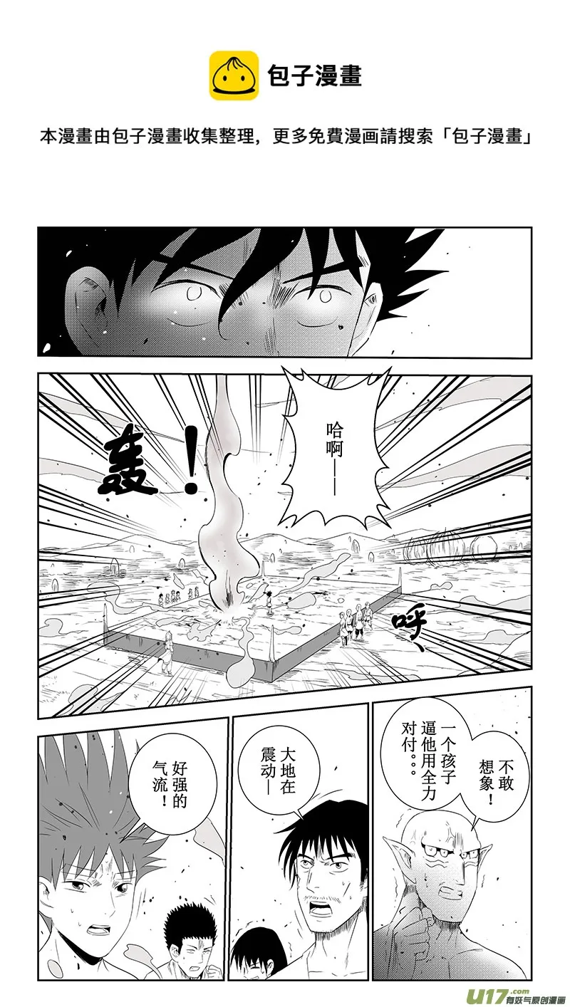 第39话：力量全开（下） 第5页