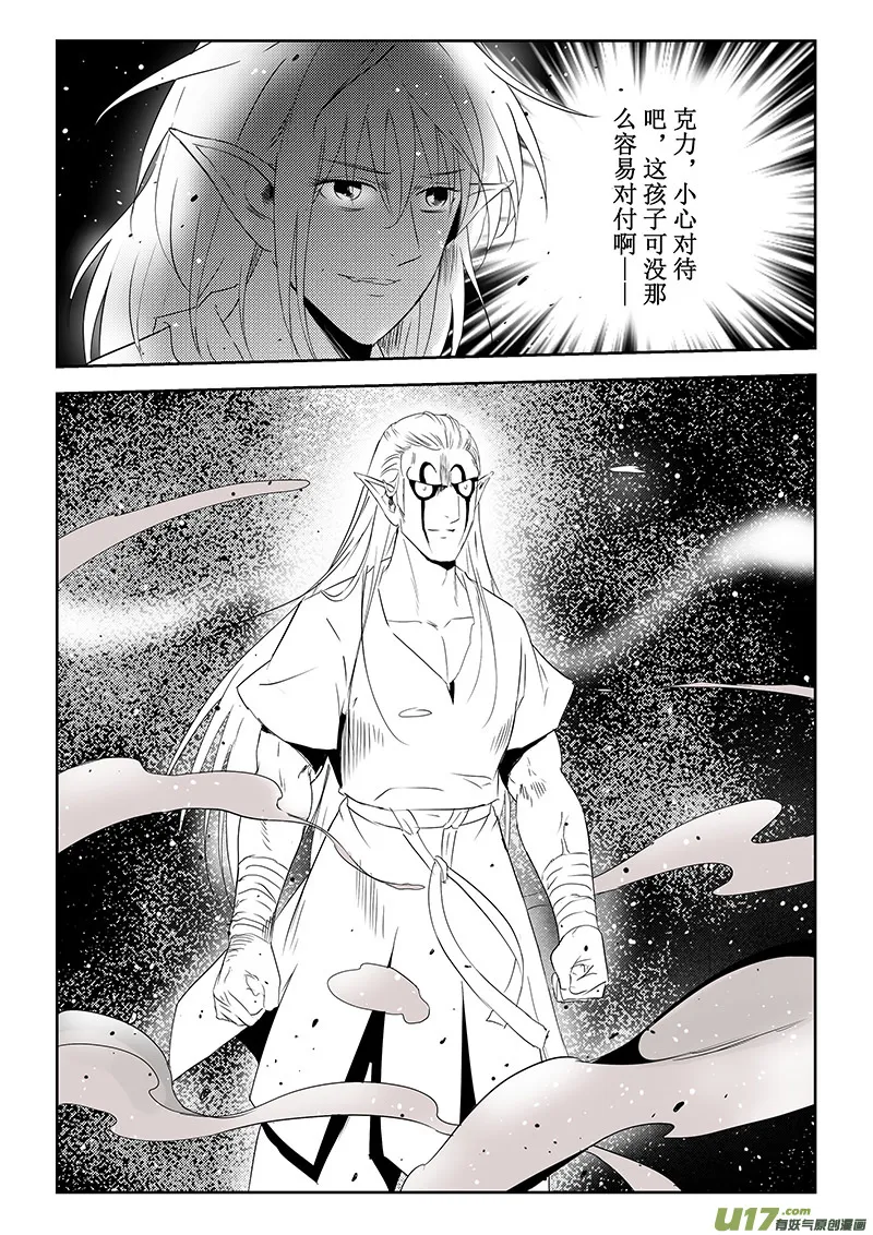 第39话：力量全开（下） 第7页