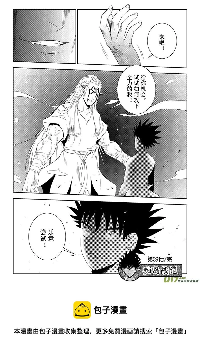 第39话：力量全开（下） 第9页