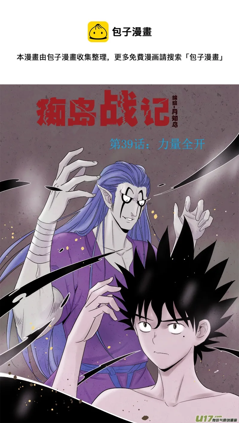 第39话：力量全开（上） 第1页