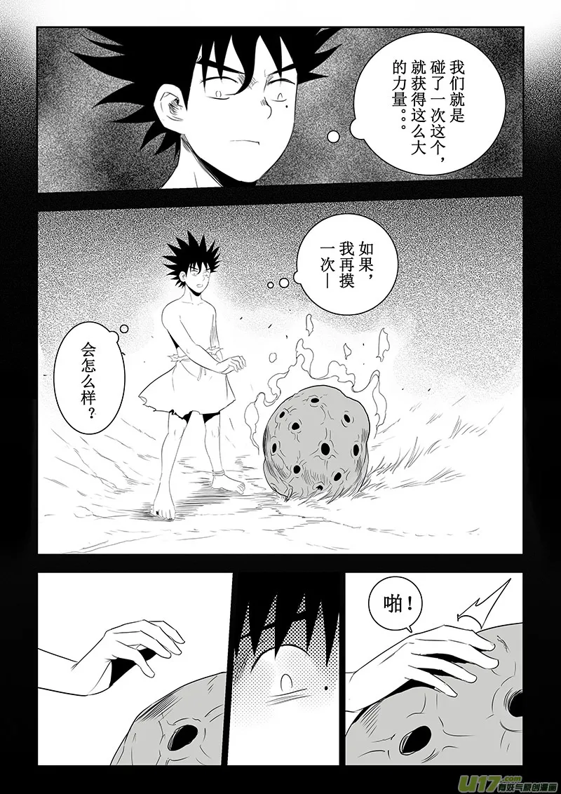 第39话：力量全开（上） 第3页