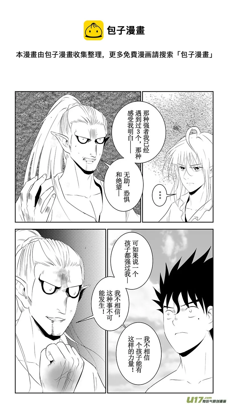 第38话：疑惑与自信（下） 第1页