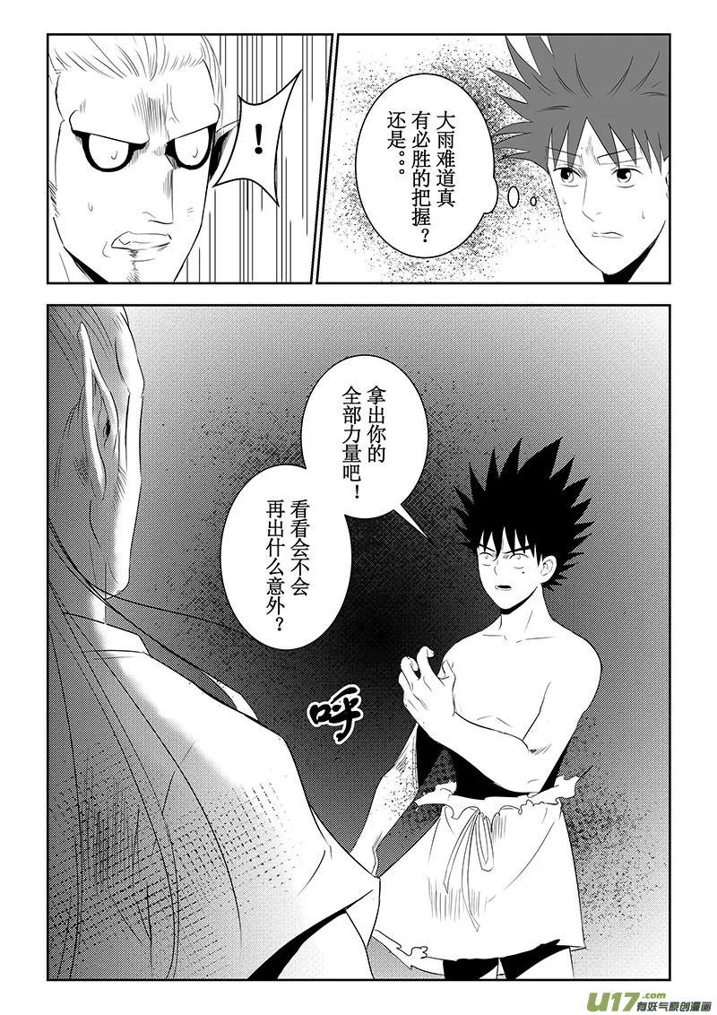 第38话：疑惑与自信（下） 第3页