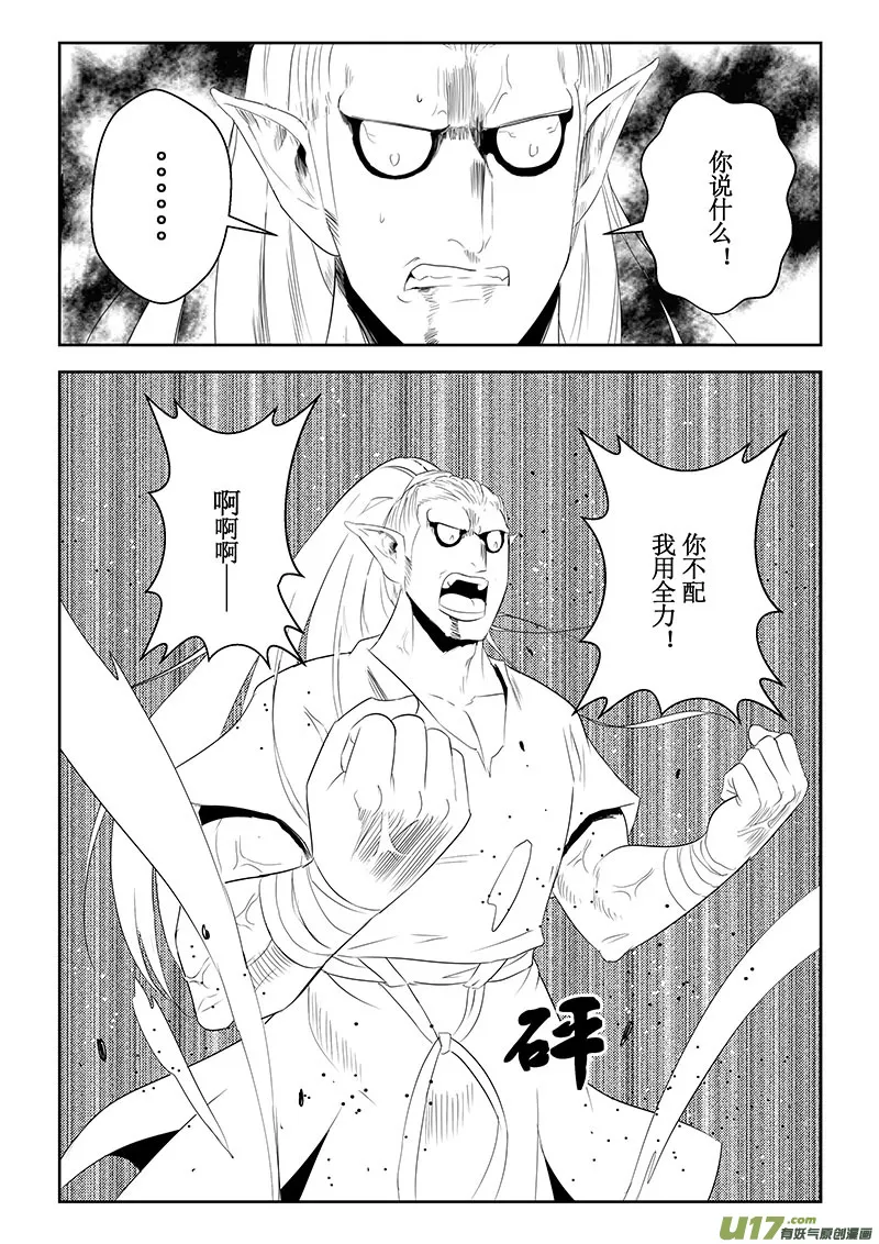 第38话：疑惑与自信（下） 第4页
