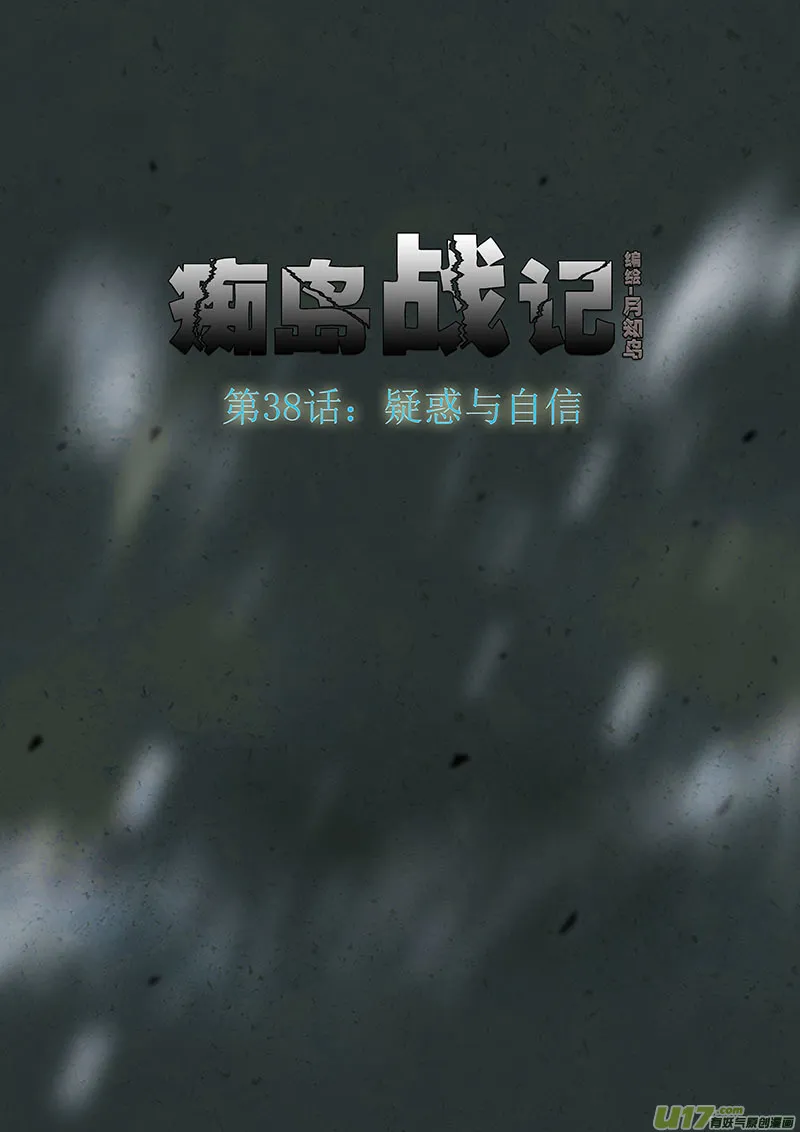 第38话：疑惑与自信（上） 第2页