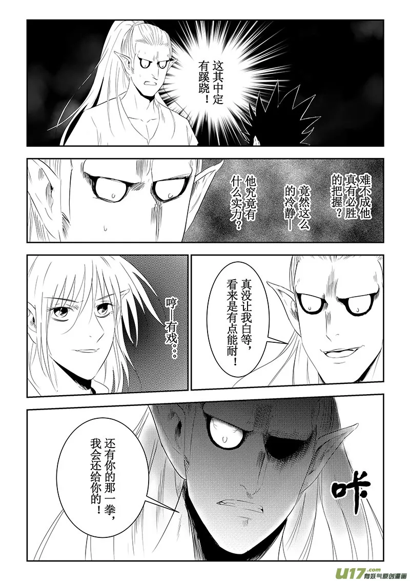 第38话：疑惑与自信（上） 第4页