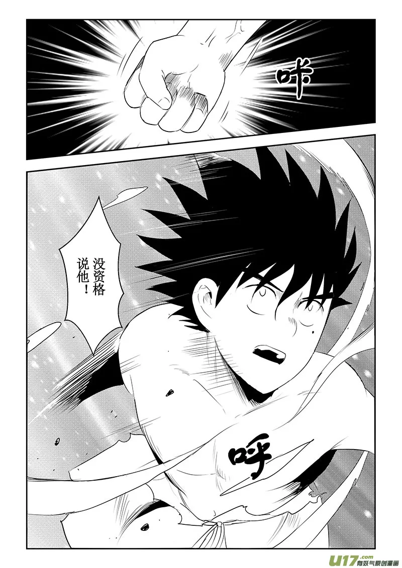 第38话：疑惑与自信（上） 第6页