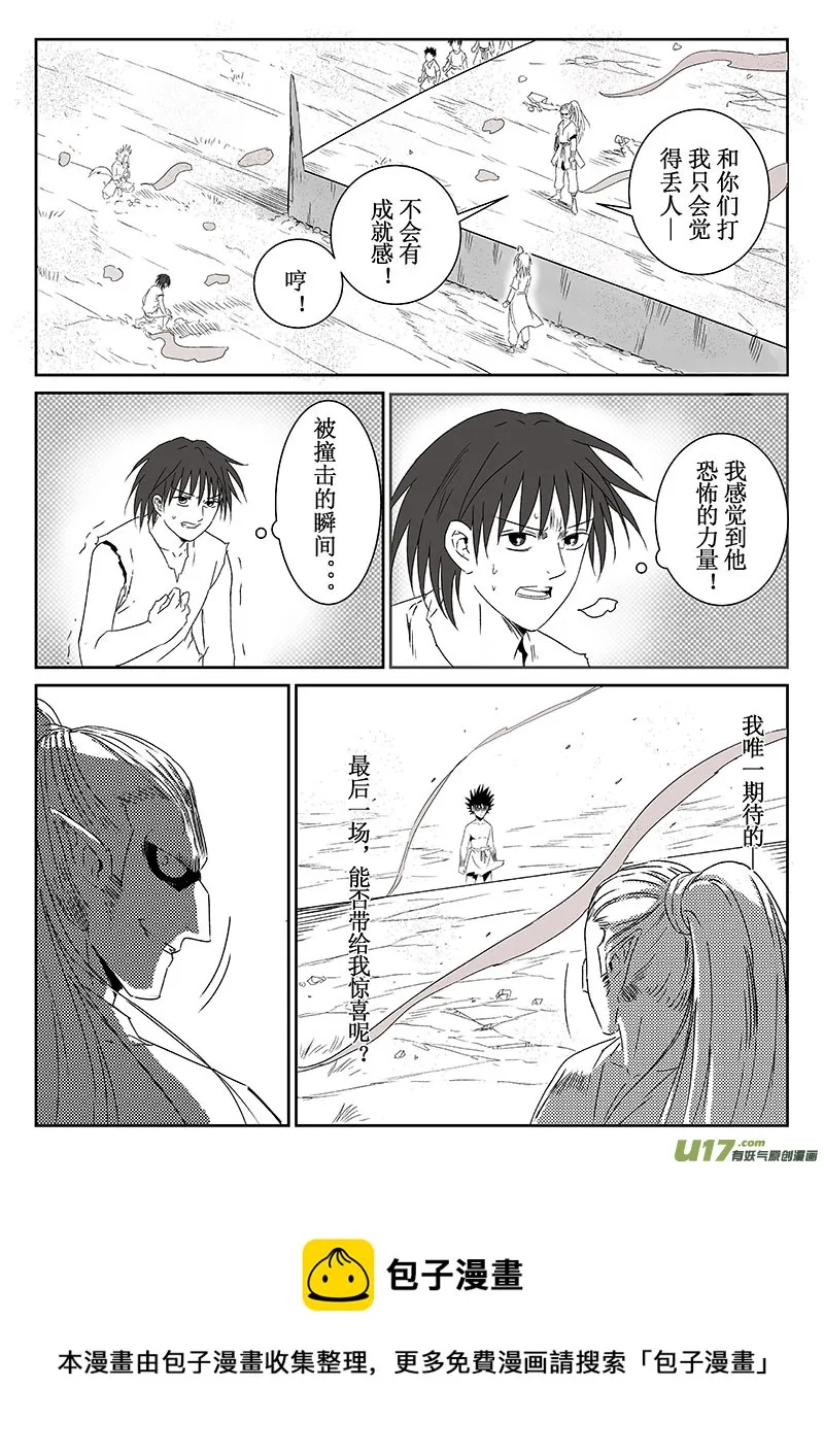 第37话：全力一战（下） 第5页