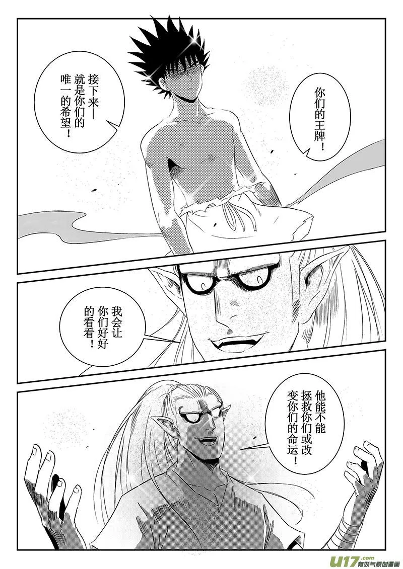第37话：全力一战（下） 第6页