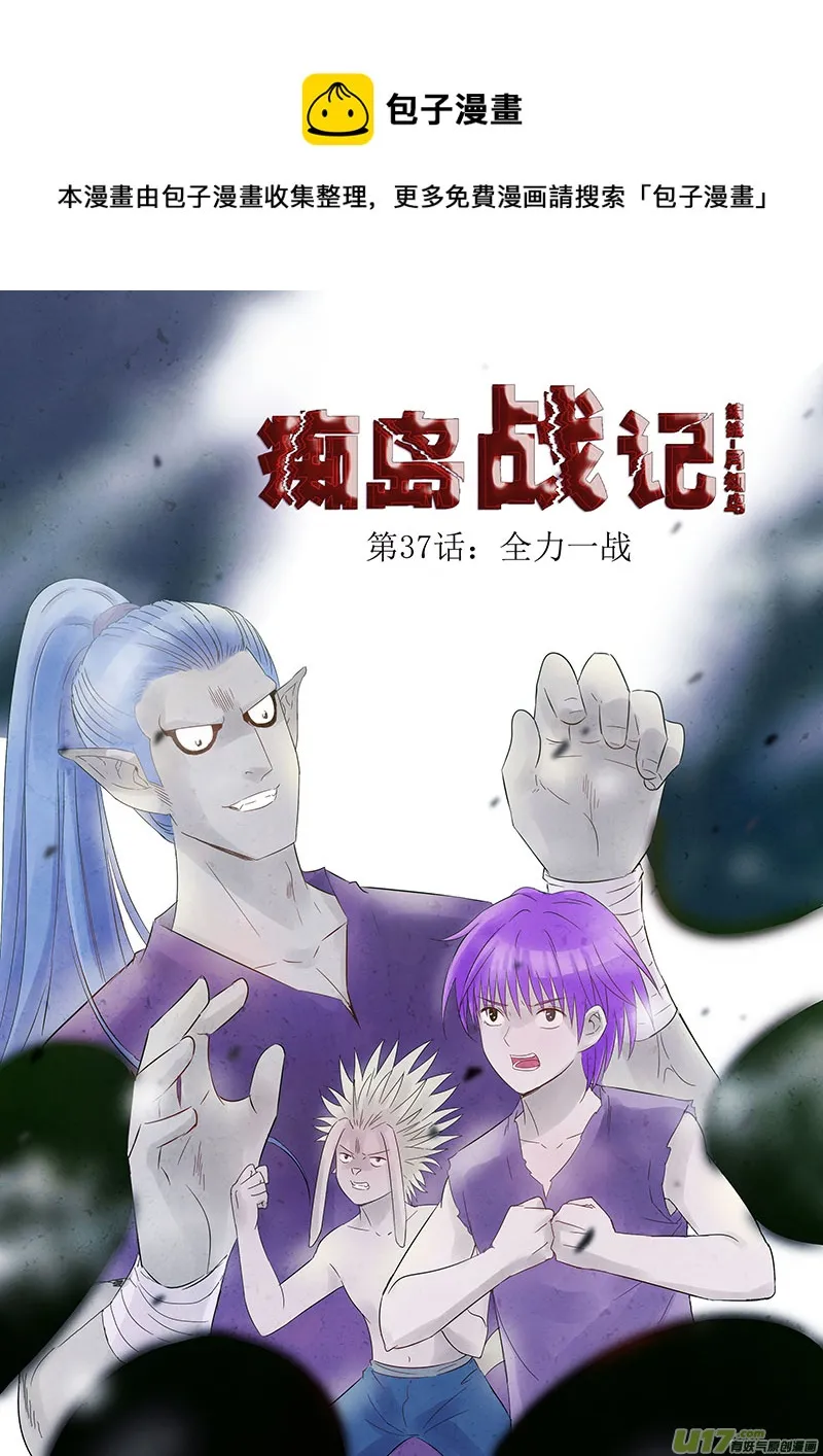 第37话：全力一战（上） 第1页