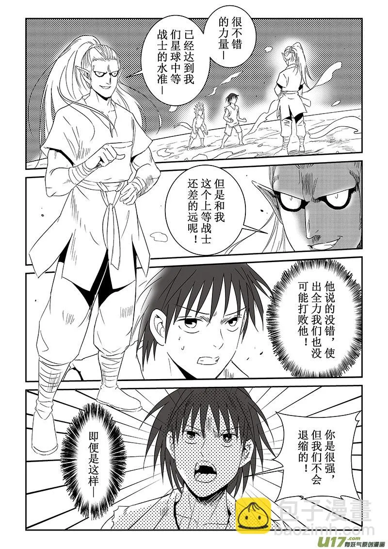 第37话：全力一战（上） 第7页