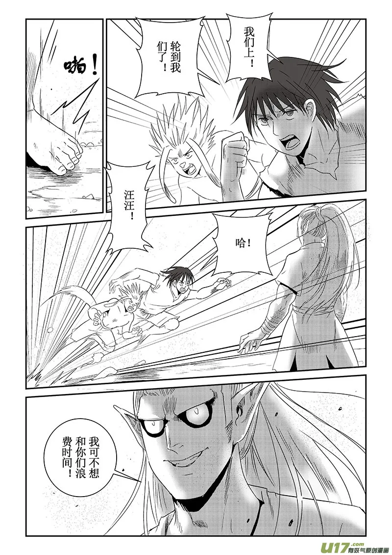 第37话：全力一战（上） 第8页