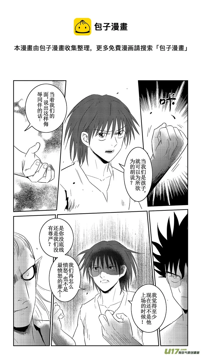 第36话：羞辱与愤怒（下） 第1页