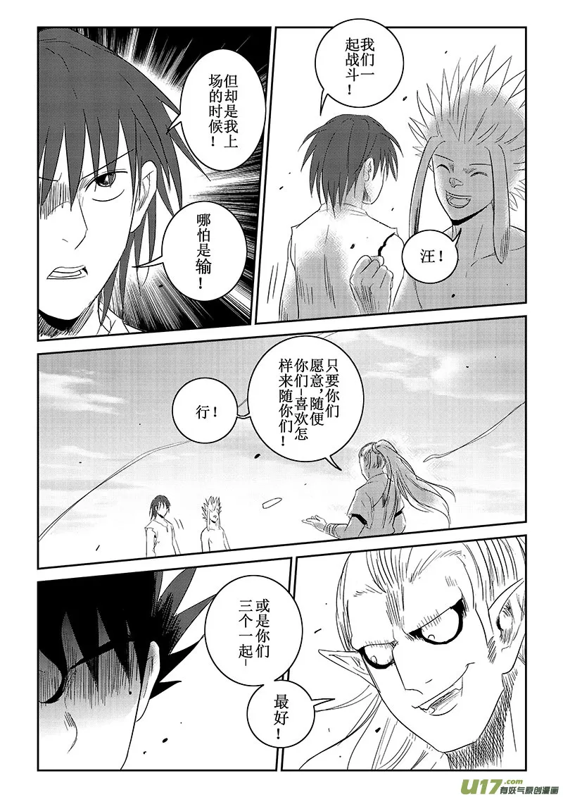 第36话：羞辱与愤怒（下） 第2页