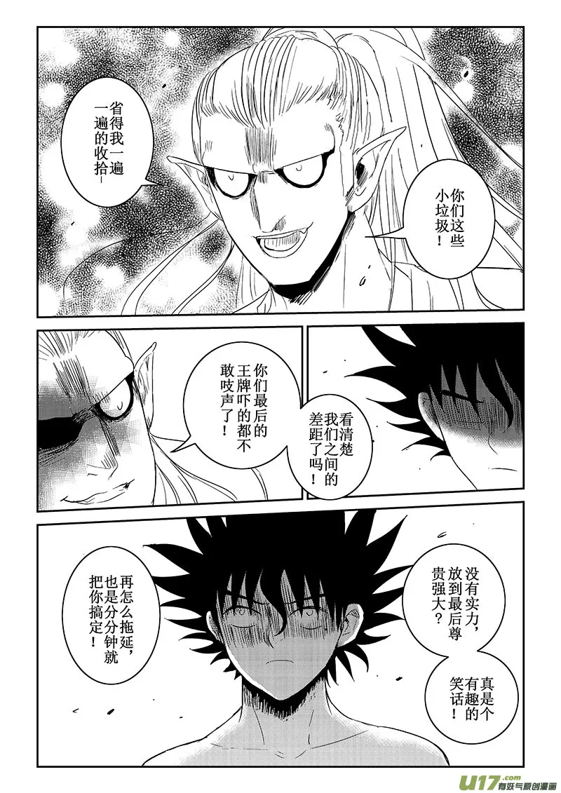 第36话：羞辱与愤怒（下） 第3页