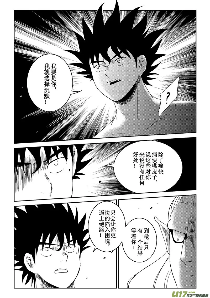 第36话：羞辱与愤怒（下） 第4页