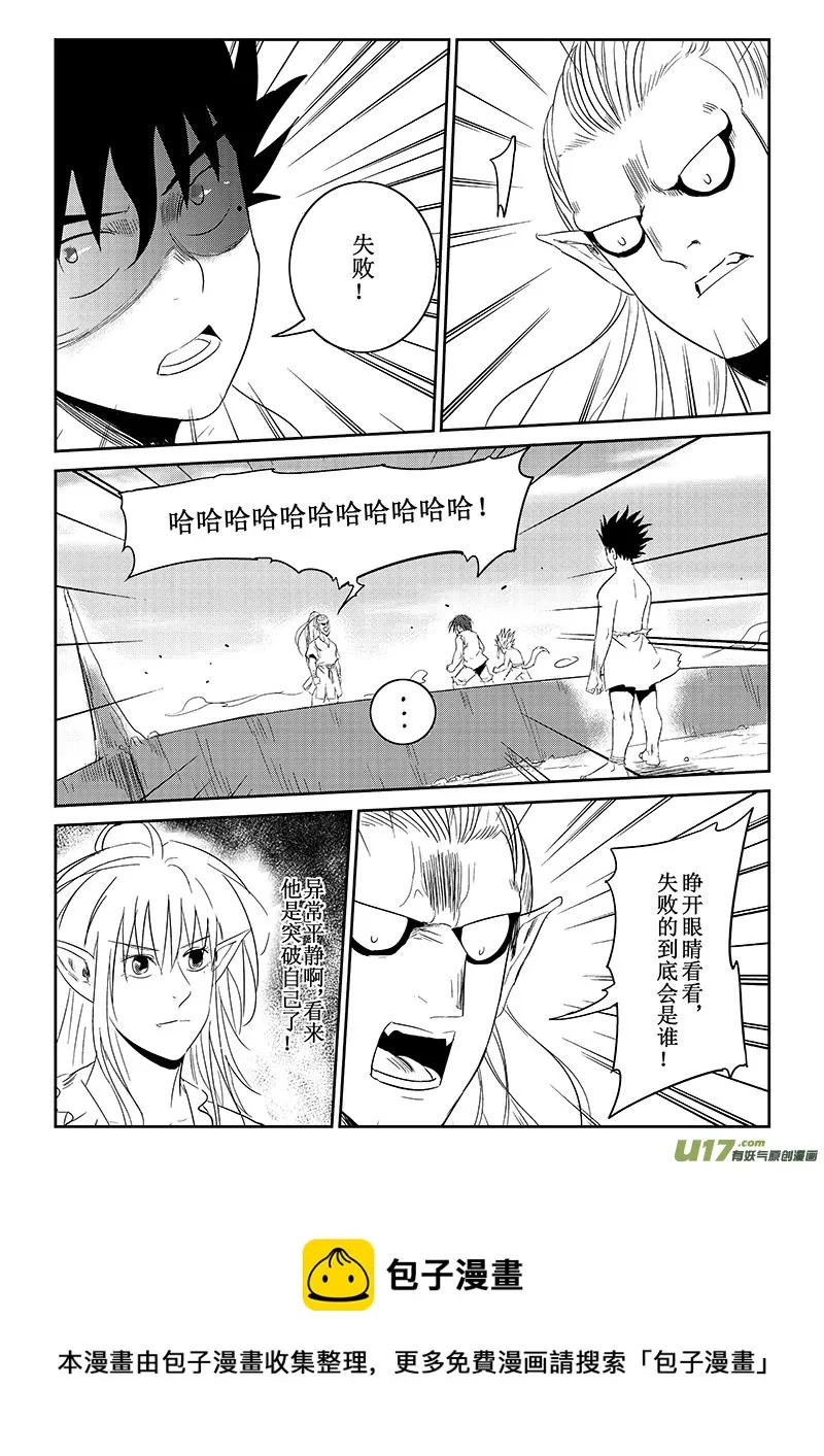 第36话：羞辱与愤怒（下） 第5页