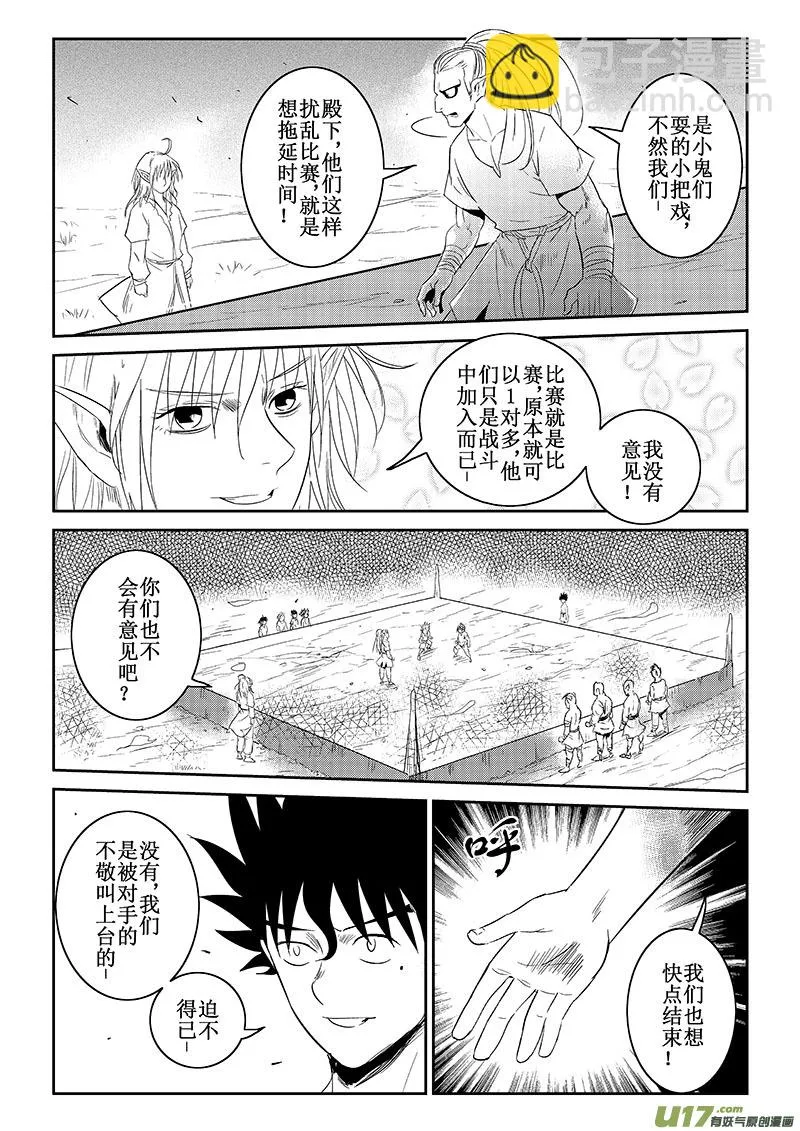 第36话：羞辱与愤怒（下） 第6页