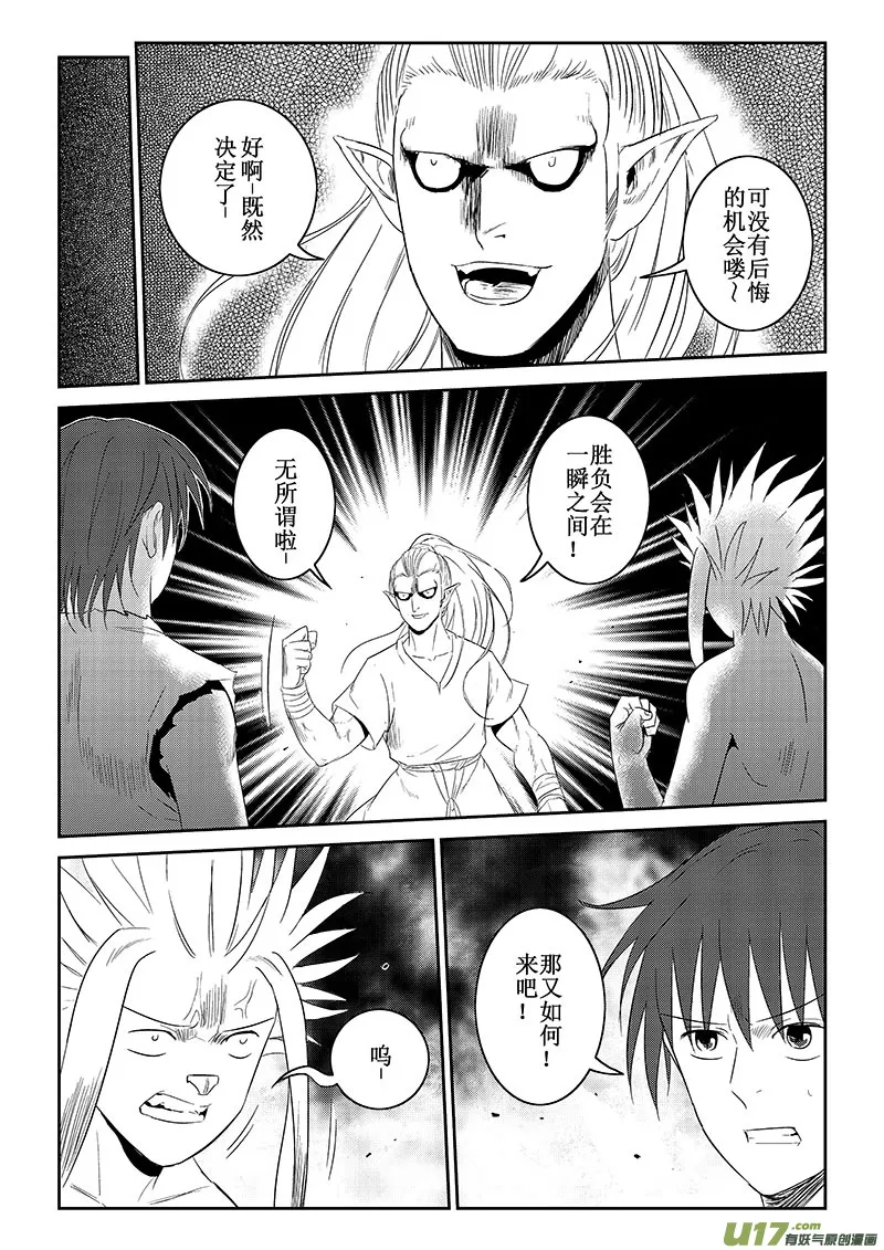 第36话：羞辱与愤怒（下） 第7页