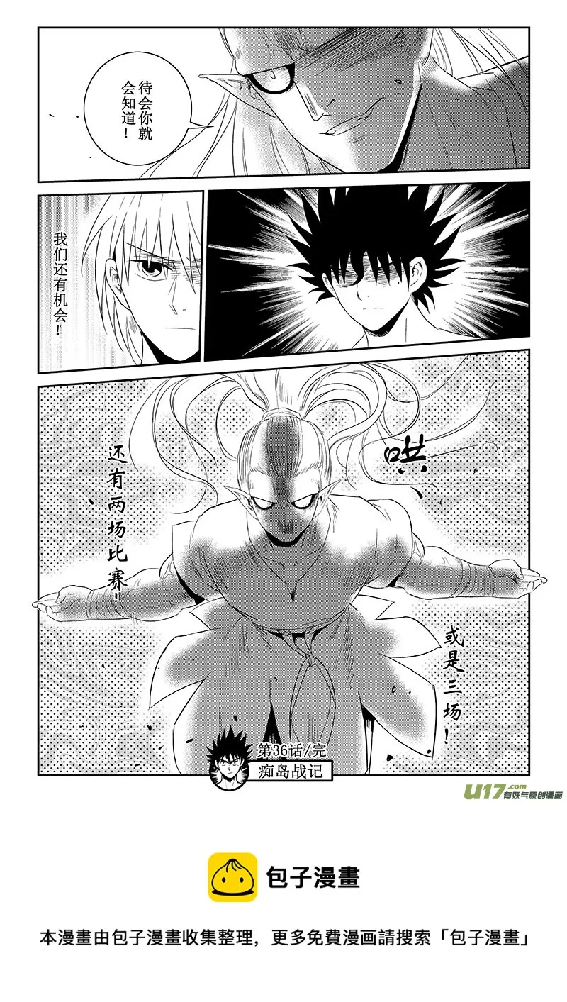 第36话：羞辱与愤怒（下） 第8页