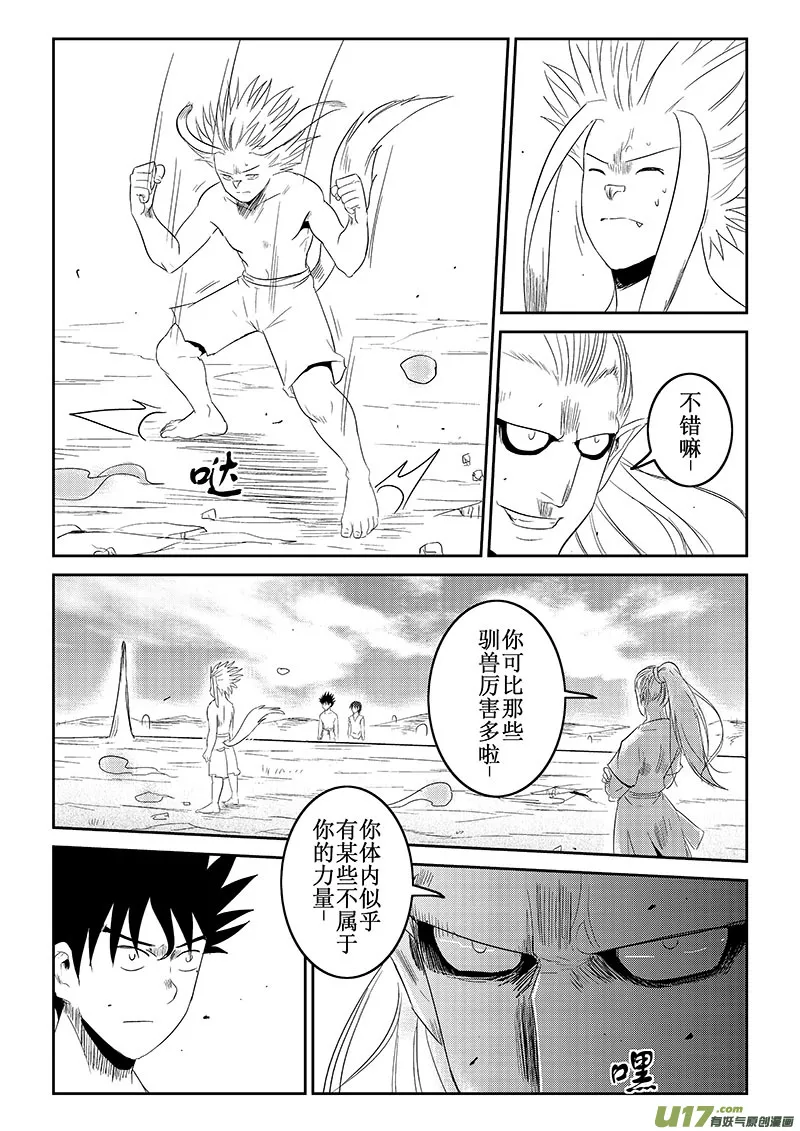 第36话：羞辱与愤怒（上） 第6页