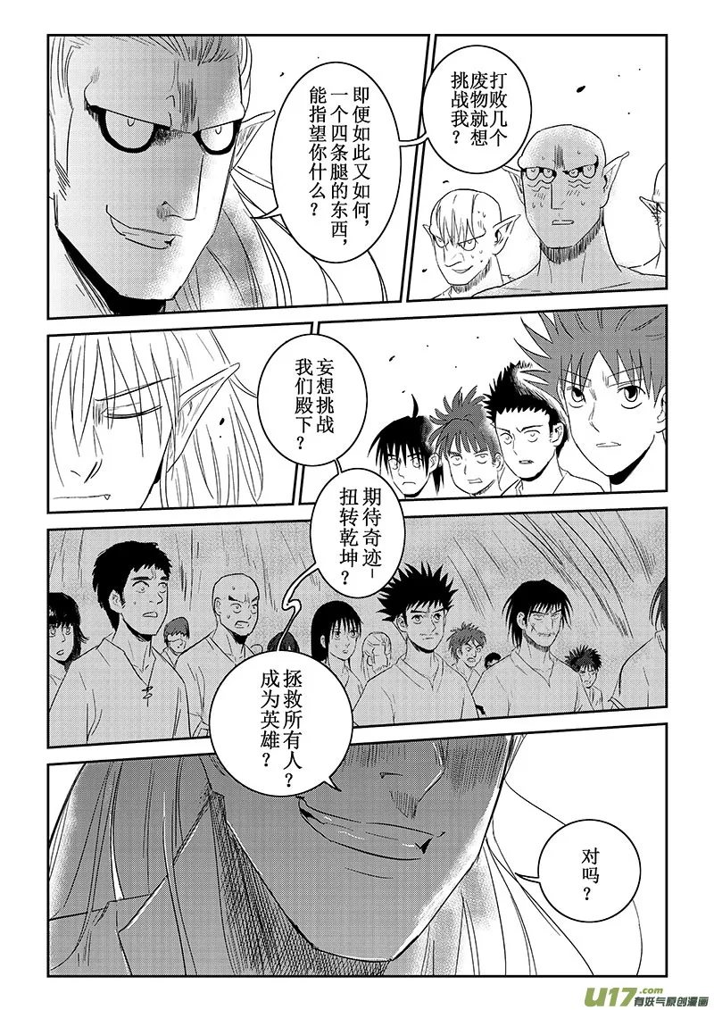 第36话：羞辱与愤怒（上） 第7页