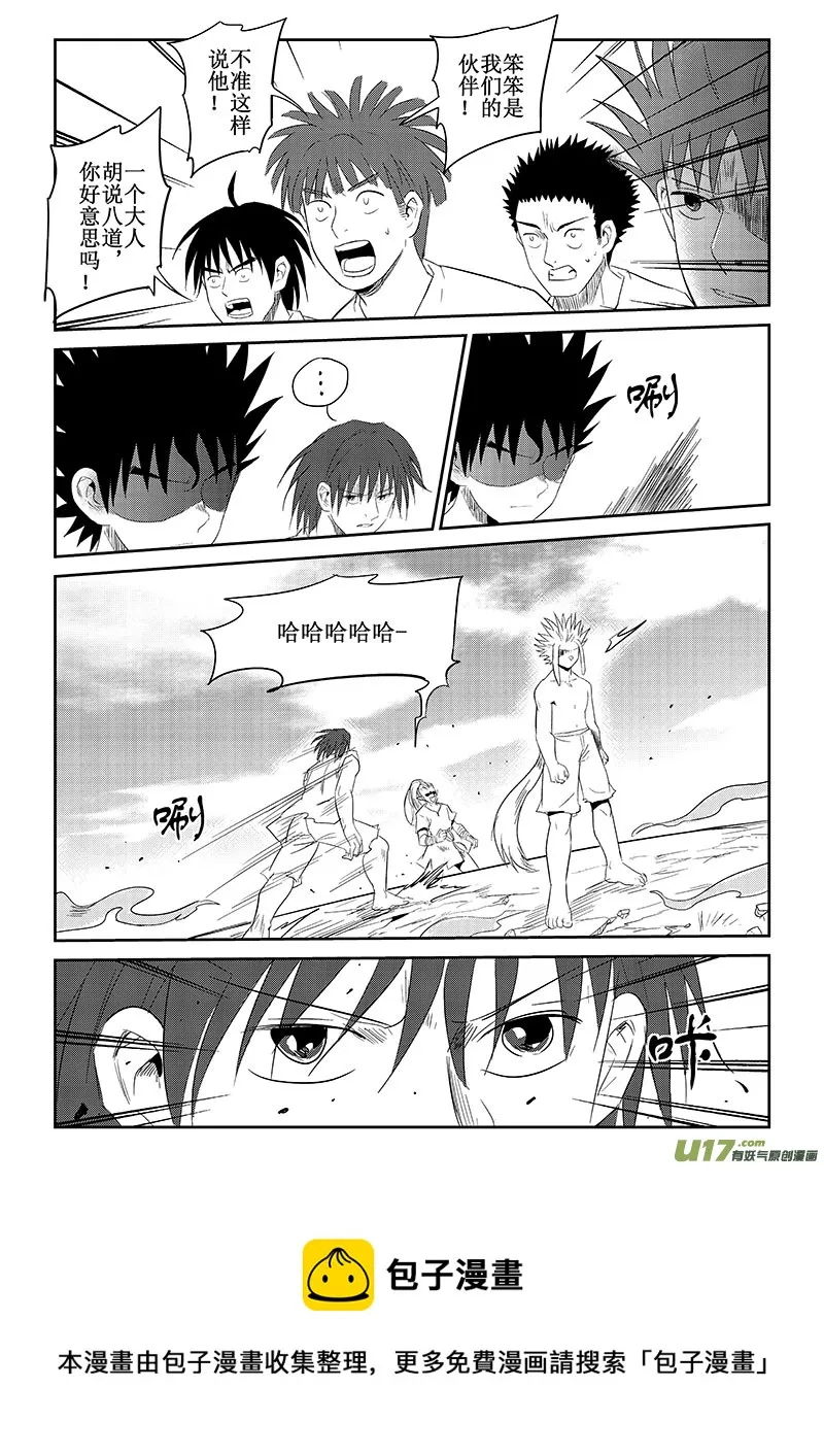 第36话：羞辱与愤怒（上） 第9页