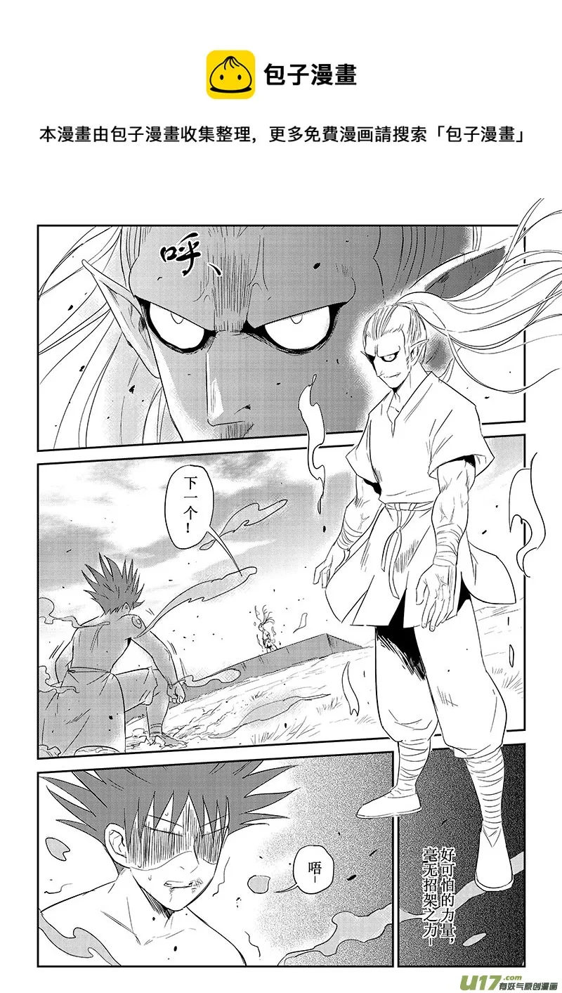 第35话：实力与差距（下） 第5页