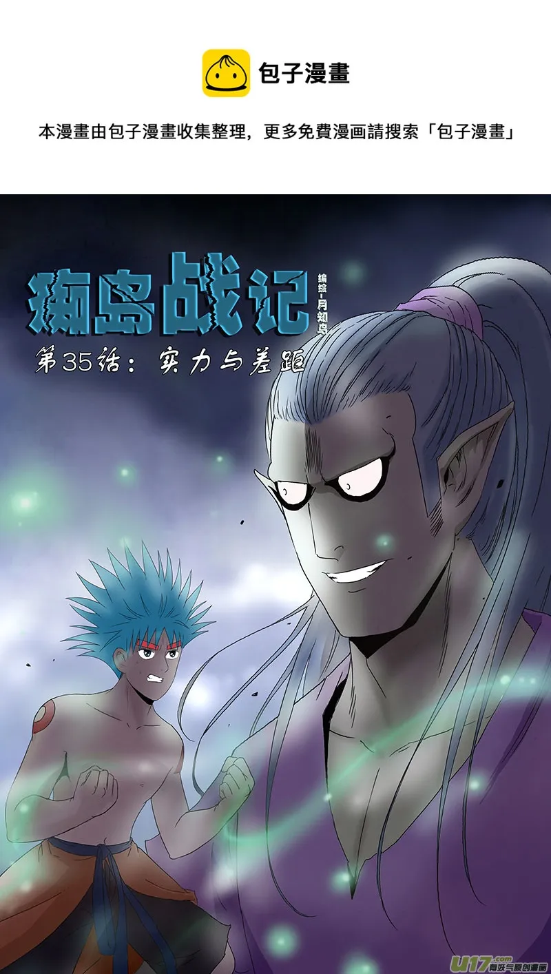第35话：实力与差距（上） 第1页