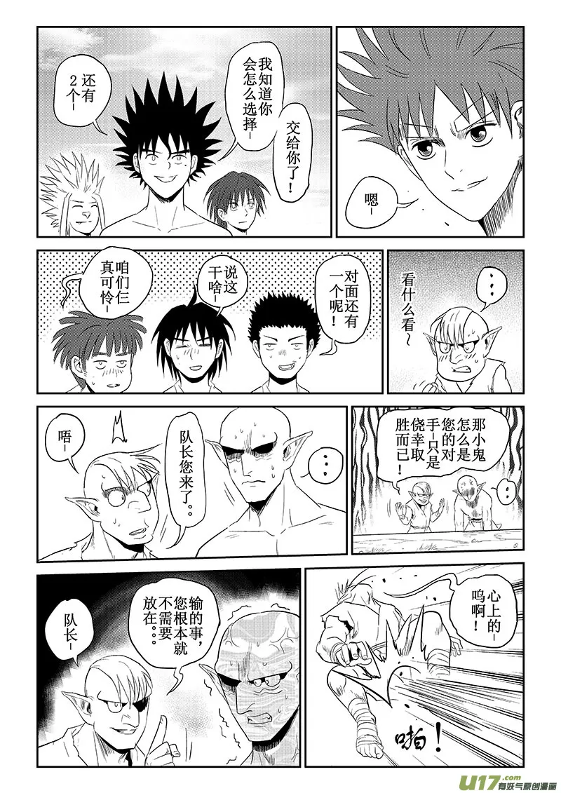 第35话：实力与差距（上） 第4页
