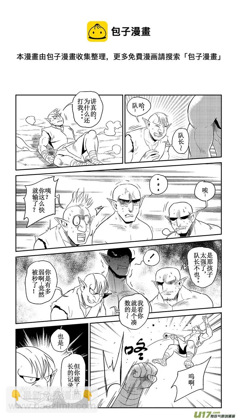 第35话：实力与差距（上） 第5页
