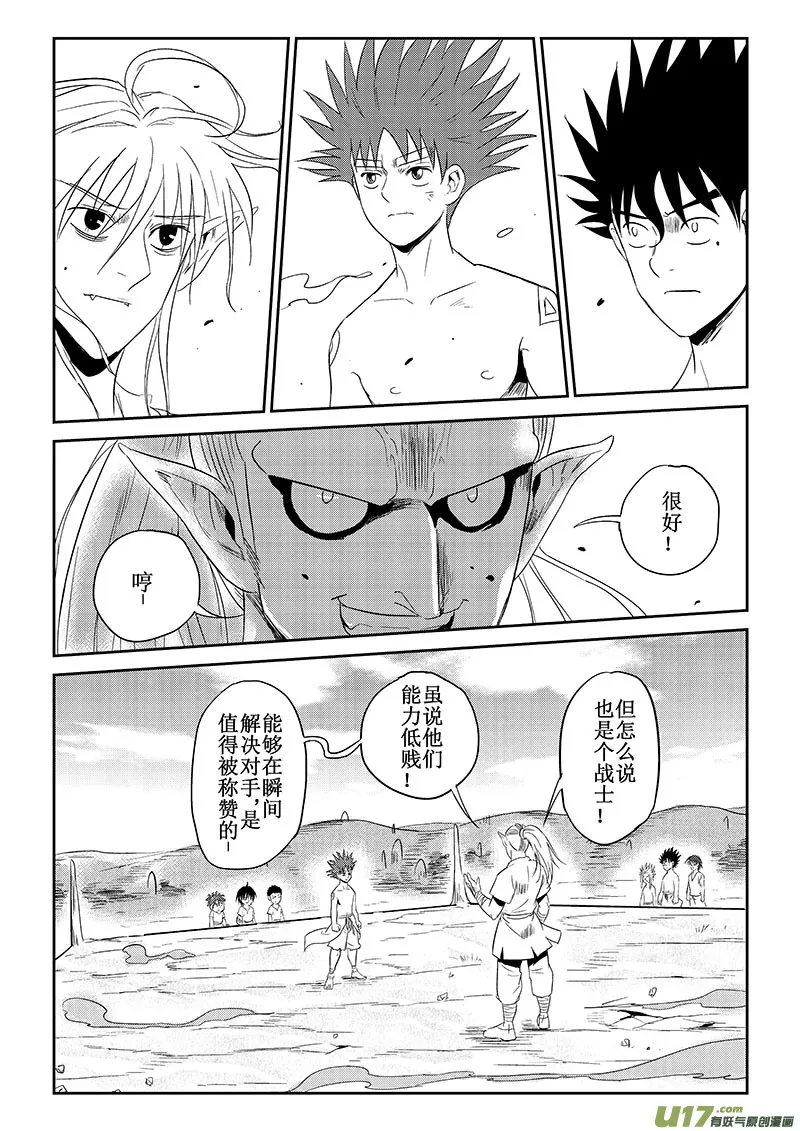 第35话：实力与差距（上） 第7页